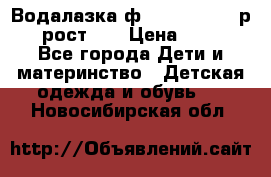 Водалазка ф.Mayoral chic р.3 рост 98 › Цена ­ 800 - Все города Дети и материнство » Детская одежда и обувь   . Новосибирская обл.